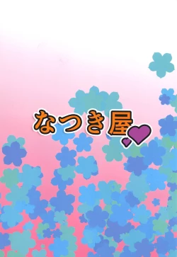 Page 22 of Iyashite Ikazuchi-chan 3