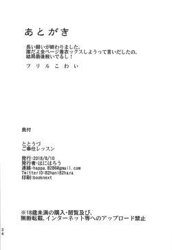 Page 33 of TotoUzu Gohoushi Lesson