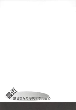 Page 28 of Saikin Keine-san ga Kawaisugite Komaru.