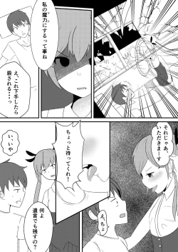 Page 4 of Oshikake Kyuuketsuki