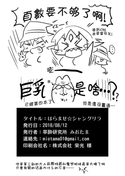 Page 22 of Haramase Shangri-La