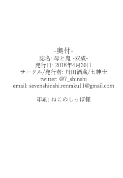 Page 26 of Haha to Oni