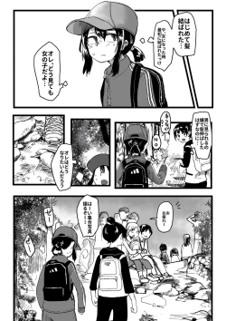 Page 47 of Ore ga Watashi ni Naru made