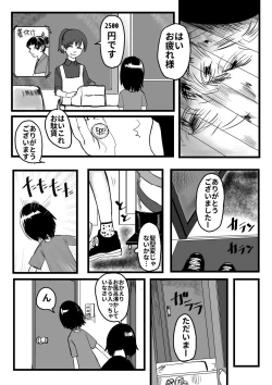 Page 79 of Ore ga Watashi ni Naru made