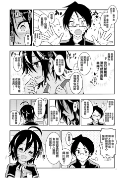 Page 17 of BOKUTACHIHA URUKAGA KAWAII
