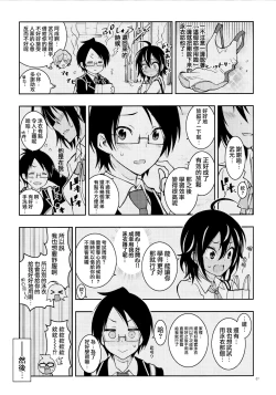 Page 7 of BOKUTACHIHA URUKAGA KAWAII