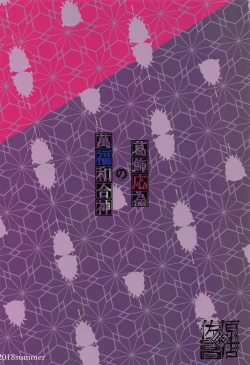 Page 30 of Katsushika Oi no Manpuku Wagojin + Omakebon