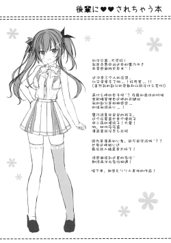 Page 25 of Kouhai ni Sarechau Hon