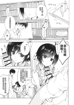 Page 27 of Kouhai ni Sarechau Hon