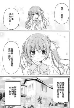 Page 3 of Kouhai ni Sarechau Hon