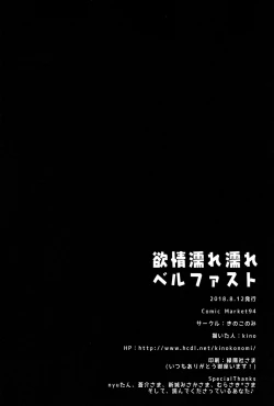 Page 18 of Yokujou Nurenure Belfast