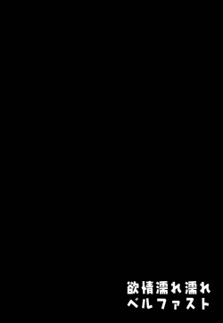 Page 4 of Yokujou Nurenure Belfast