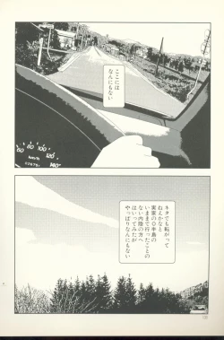 Page 109 of TV Bakari Miteru to Baka ni Naru