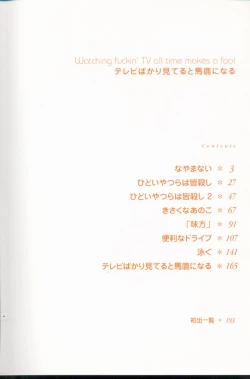 Page 3 of TV Bakari Miteru to Baka ni Naru