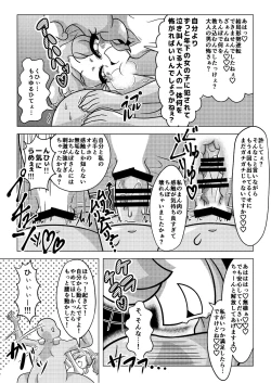 Page 16 of 天羽まどかの異常な愛情