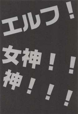 Page 35 of Elf! Megami!! Kami!!!