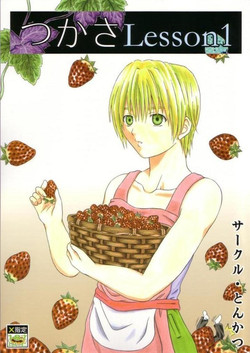 Download Tsukasa Lesson 1