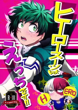 Page 1 of ヒーロースーツはえっちです!!