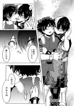 Page 8 of ヒーロースーツはえっちです!!