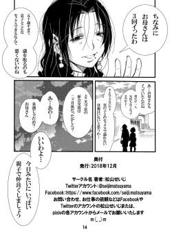 Page 14 of 50-sai no Haha ga Erosugite Nakadashi Sex o Shite moratta Doutei no Boku