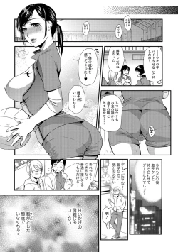 Page 121 of Kogare Tsuma, Haha Ijiri