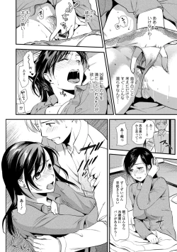 Page 150 of Kogare Tsuma, Haha Ijiri
