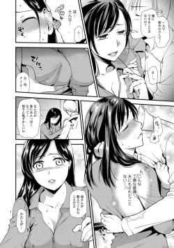 Page 152 of Kogare Tsuma, Haha Ijiri
