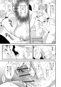 Page 189 of Kogare Tsuma, Haha Ijiri