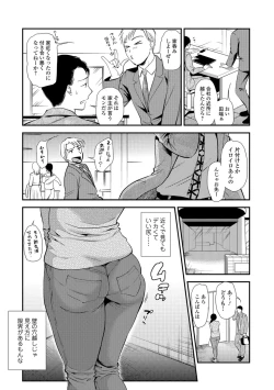 Page 79 of Kogare Tsuma, Haha Ijiri