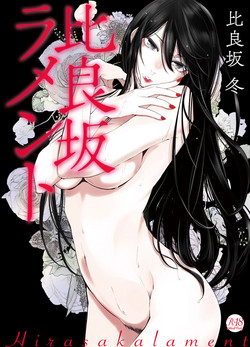 Download Hirasaka Lament