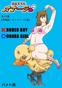 Page 122 of Houhi Bishoujo Onala