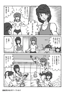 Page 57 of Houhi Bishoujo Onala