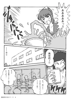 Page 5 of Houhi Bishoujo Onala