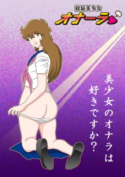 Page 83 of Houhi Bishoujo Onala