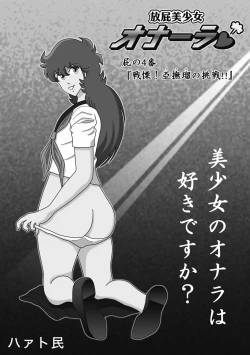 Page 84 of Houhi Bishoujo Onala