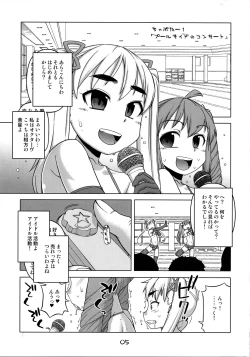 Page 5 of Naisho no Tsuinteruzu