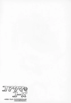 Page 24 of Koakuma Codes