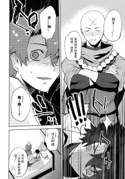 Page 5 of Bouzu to Fushidara | 走肾和尚与骚鸡咕哒