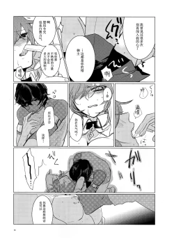 Page 14 of Yozora no Hoshi no Manten no shita