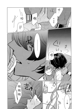 Page 17 of Yozora no Hoshi no Manten no shita