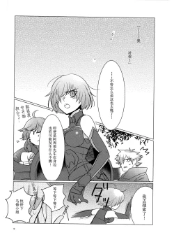 Page 18 of Yozora no Hoshi no Manten no shita