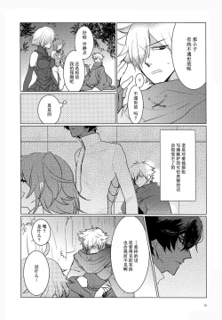 Page 19 of Yozora no Hoshi no Manten no shita