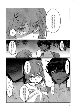 Page 21 of Yozora no Hoshi no Manten no shita