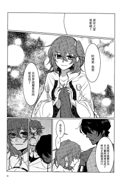 Page 24 of Yozora no Hoshi no Manten no shita