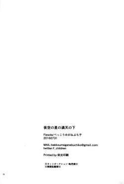 Page 26 of Yozora no Hoshi no Manten no shita