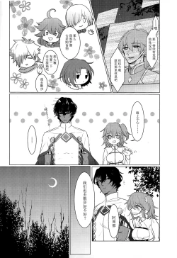 Page 8 of Yozora no Hoshi no Manten no shita