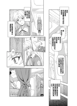 Page 12 of Reties no Michibiki Vol. 2 | 蕾蒂絲的引導 Vol. 2
