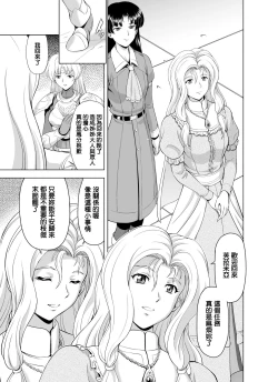 Page 4 of Reties no Michibiki Vol. 2 | 蕾蒂絲的引導 Vol. 2