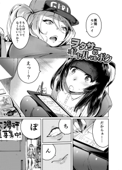 Page 2 of WotaCir no Gal to Boku