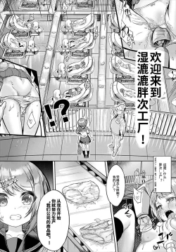 Page 3 of Soreike! Pan Koujou! - Go for it! the Bread factory!